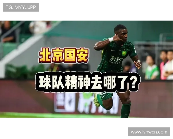 北京国安中场控制节奏支撑能力不足,问题显现或制约赛季关键战表现 北京国安中场控制节奏支撑能力不足,问题显现或制约赛季关键战表现
