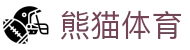 熊猫体育(中国版权)官方网站 - 最全赛事直播平台